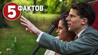 Светская жизнь - ТОП 5 фактов о фильме 2016