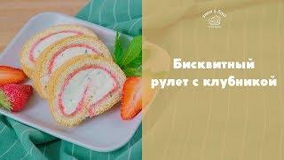 Клубничный рулет sweet & flour