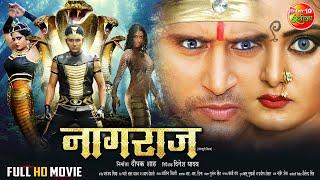 Saawan Vishesh  NAAGRAJ  Yash Kumarr Anjana Singh Payas Pandit  Bhojpuri Full Movie