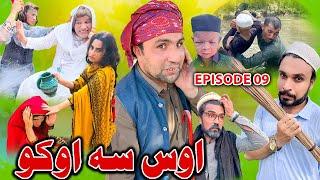 Aos Sa Aoko  Khpala Weena Drama Episode 9 By Charsadda Vines Director Sadiq Khan#trending