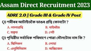 ADRE grade III and grade IV important gk questions  অসমীয়া সাধাৰণ জ্ঞানৰ প্ৰশ্ন