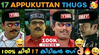 17 Evergreen Appukuttan Thug   Appukuttan Thugs  Jagadesh Thug Life  Malayalam Thug Life 