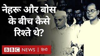 Nehru And Bose Relations जवाहर लाल नेहरू और सुभाष चंद्र बोस कभी दूर-कभी पास - Vivechana BBC Hindi