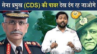 सेना प्रमुख CDS की पावर देख दंग रह जाओगे @Viral_Khan_Sir