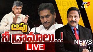 LIVE ఆపు నీ డ్రామాలు..  News Scan Debate With Vijay Ravipati  AP Politics  TV5 News