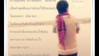 คิดถึง-รอน อรัณย์