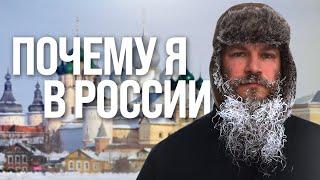 Американский православный священник в России
