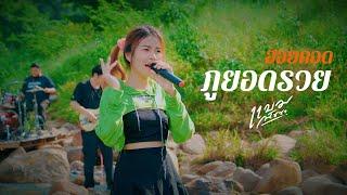 ฮอยกอดภูยอดรวย live performance version  แบมแบม PTmusic