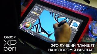 Обзор XP Pen Artist PRO 16 2gen  Лучший монитор с которым я работал