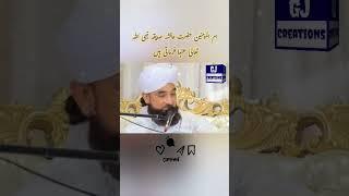 ام المومنین سیدہ عائشہ رضی اللہ تعالیٰ عنہا فرماتی ہیں #razasaqibmustafai #ahlesunnat #gjshorts