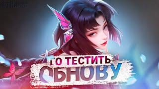 ДА НОРМАЛЬНАЯ ОБНОВА ПРОСТО ВЫ ИГРАТЬ НЕ МОГЁТЕ - Mobile Legends