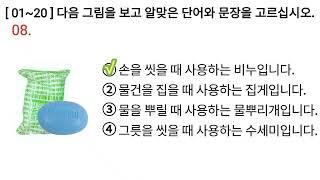 읽기 Eps Topik Korea New Exam Reading Test 20 Questions with Auto Fill Answer FULL HD TV