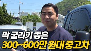 돈많으면 중고차 안사지. 출퇴근용 차량 4가지 추천