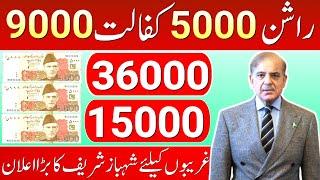 8171 بینظیر انکم سپورٹ پروگرام 3600015000 مکمل تفصیلات