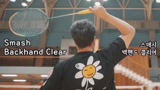 How to BADMINTON  SMASH and Backhand Clear