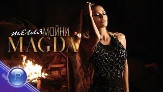 MAGDA - TEGLYA MAYNI  Магда - Тегля майни 2019