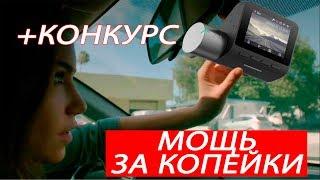 обзор видеорегистратора XIOAMI 70Mai Dash Cam Lite сравнение с про версией +конкурс алиэкспресс