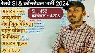 RPF VACANCY 2024  RAILWAY RPF NEW VACANCY 2024  RPF SI VACANCY 2024  RPF CONSTABLE VACANCY 2024