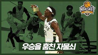 슈퍼스타들의 기피대상 1순위 NBA 최고의 자물쇠 즈루 할러데이 ALL TIME