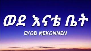 Eyob Mekonnen - Wede Enate Bet Lyrics  Ethiopian Music