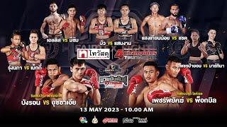 Fairtex Fight มวยมันพันธุ์ EXTREME EP.58  13 พ.ค. 66  CH7HD