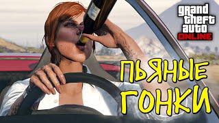 Пытаюсь выиграть гонку под пивас в GTA Online