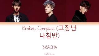 3RACHA 쓰리라차 Stray Kids Broken Compass 고장난 나침반 HanEng Lyrics