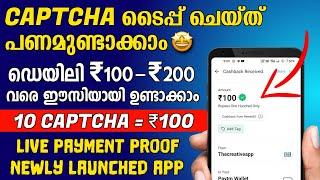 Enter Captcha And Earn Upto ₹200 Daily  New Money Making App in 2024 Malayalam