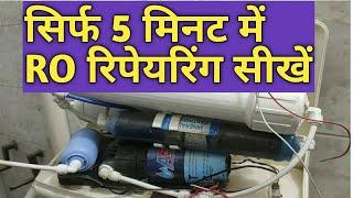 R O repairing easy steps#purifier #waterfilter #repair #hindi