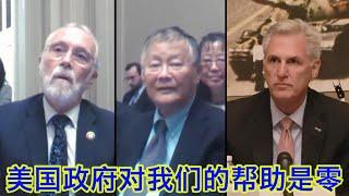 “民运之父”魏京生告诉众议院议长麦卡锡：美国政府对我们的帮助是零！魏京生在众议院美国与中国共产党战略竞争特设委员会六四会议上的全程发言和回答