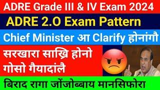 रागा जोंबायलां- सरखारा साख्रि होनो गोसो गैयादां ADRE Exam Pattern 2024  Bodo News