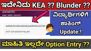 KCET Option Entry Sudden Update by KEA  Colourful Kannada