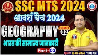 SSC MTS 2024  SSC MTS GEOGRAPHY  भारत की सामान्य जानकारी  SSC MTS आदर्श बैच Geography Demo 02