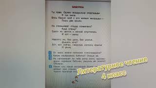 Стихотворение БабочкаА.А. ФетЛитературное чтение 4 класс