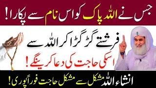 Urgent Powerful Wazifa For Any Hajat Any Problems  InshaAllah Jo Manghoge Mil Jaeiga Qurani Wazaif