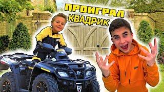 ПРОИГРАЛ КВАДРИК МЕЛКОМУ БРАТУ  Сборник на CRAZY Богдаш