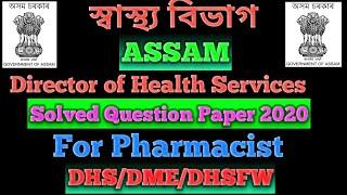 DHS Assam pharmacist Exam question answer 2020#solved question paper of pharmacist DHS Assam 2020