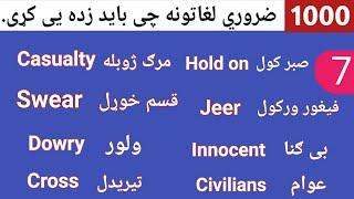 Daily Conversation in Pashto - English to Pashto Learning