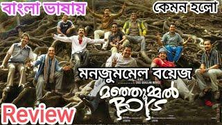 Manjummel Boys 2024 Movie Review Bangla