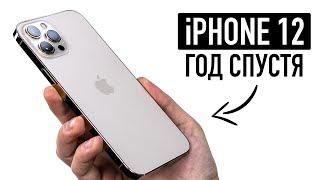 Все минусы iPhone 12  Pro Max год спустя