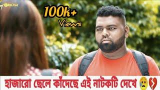 Anik Best Emotional Dailouge Bangla Natok Scene  sad status anik whatsapp status video