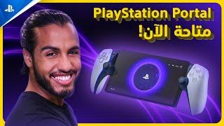 PlayStation Portal شرح ميزات