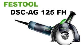 Festool DSC-AG 125 FH отрезная алмазная система