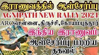 Upcoming Army Rally 2024ARO Trichy CoimbatoreChennaiNew Selection2024 Agnipath Army Selection