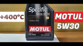 Motul 5w30 Specific 504507 нагрев до 400°C