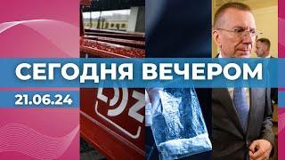 Увольнения в LDz  Подростки и наркотики  Санкции против РФ и Беларуси