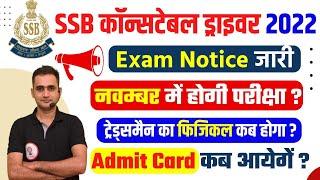 SSB Driver Exam Date 2022  SSB 1522 Physical Admit Card  SSB Driver Exam Date