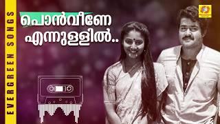 PON VEENE Song  Malayalam Romantic Song  താളവട്ടം  KS Chithra  Mohanlal&Karthika