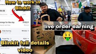 how to work in Blinkit live order earning Blinkit full detail video