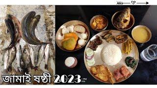 জামাই ষষ্ঠী 2023জামাই ষষ্ঠীjamai sasthi special thalijamai sosthi special Authentic recipe